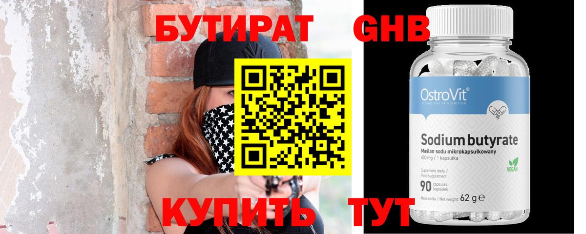 БУТИРАТ оксибутират  Вход с VPN  Нефтекамск 