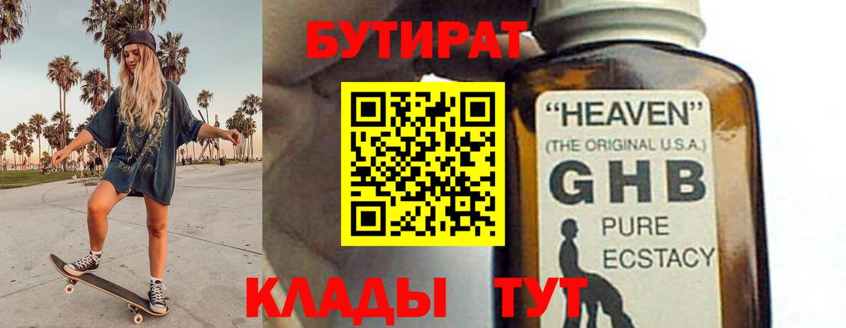 БУТИРАТ жидкий экстази Нефтекамск
