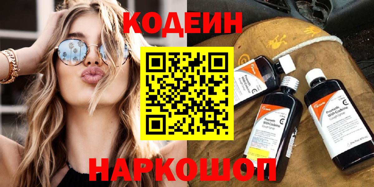 Кодеиновый сироп Lean напиток Lean (лин) Нефтекамск