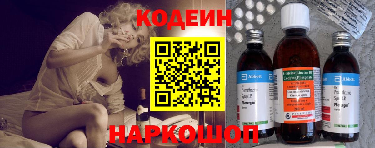 Нефтекамск  Кодеиновый сироп Lean напиток Lean (лин)  Вход с VPN  Кодеин напиток Lean (лин) 
