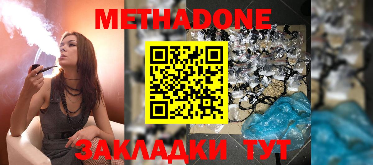 Метадон белоснежный Нефтекамск
